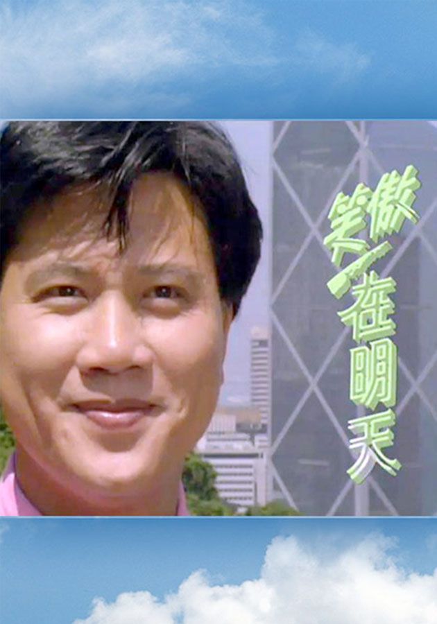 笑傲在明天-Where I Belong