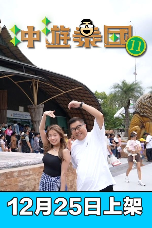 冲遊泰國11-Thai Rogered (Sr.11)