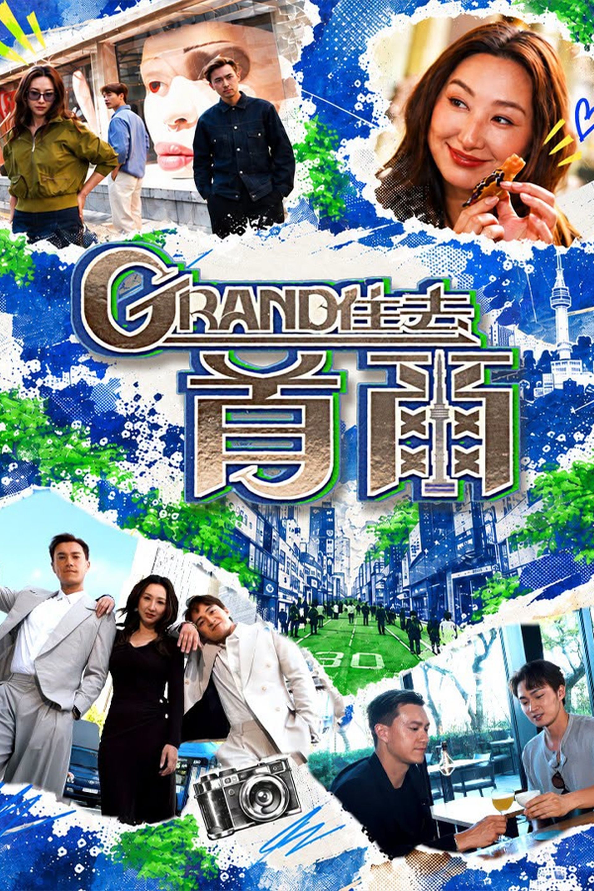 Le Grand Tour de Seoul