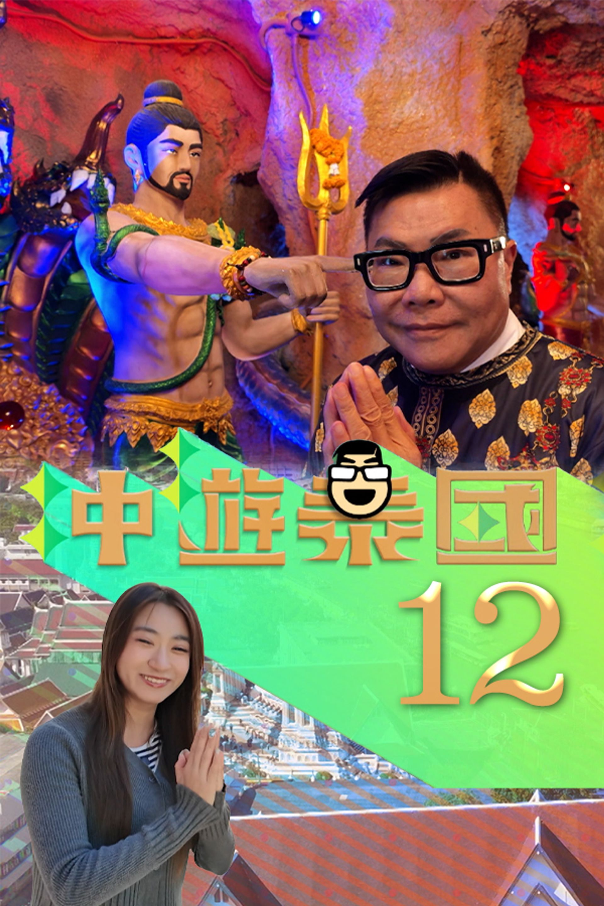 Thai Rogered (Sr.12)