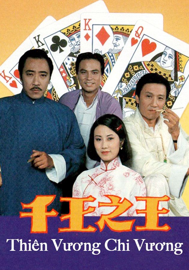 Thiên Vương Chi Vương-千王之王