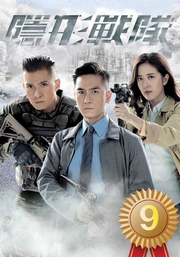 隱形戰隊-The Invisibles