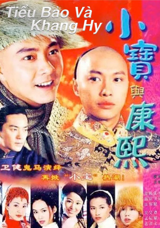 Tiểu Bảo Và Khang Hy-小寶與康熙