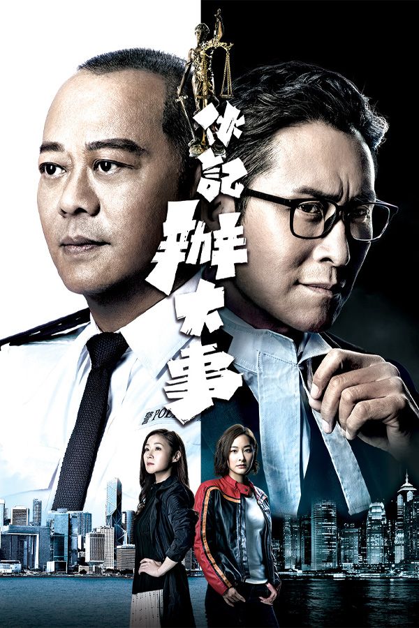 伙記辦大事-Shadow Of Justice