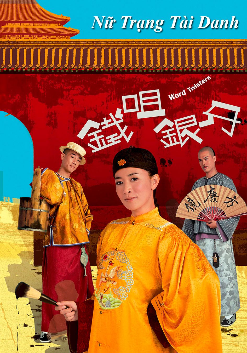 Nữ Trạng Tài Danh-鐵咀銀牙