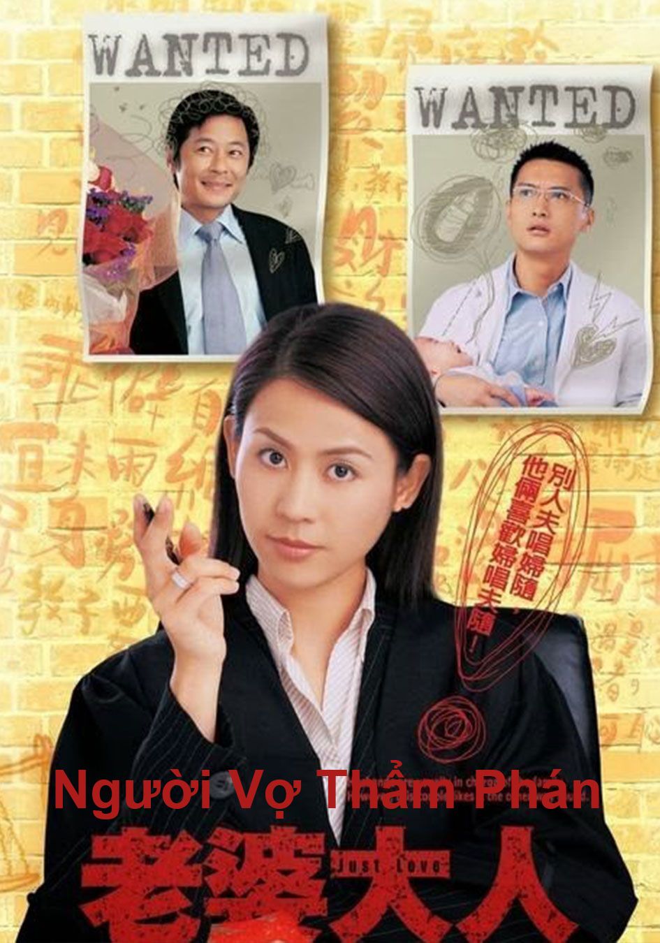 Người Vợ Thẩm Phán-老婆大人