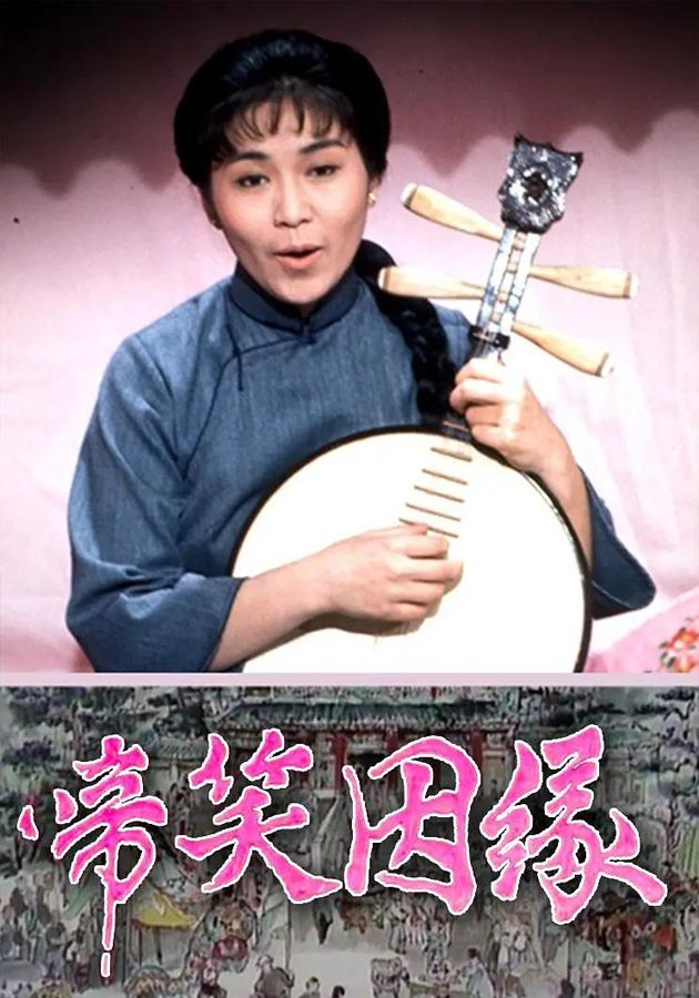 啼笑因緣-The Fatal Irony