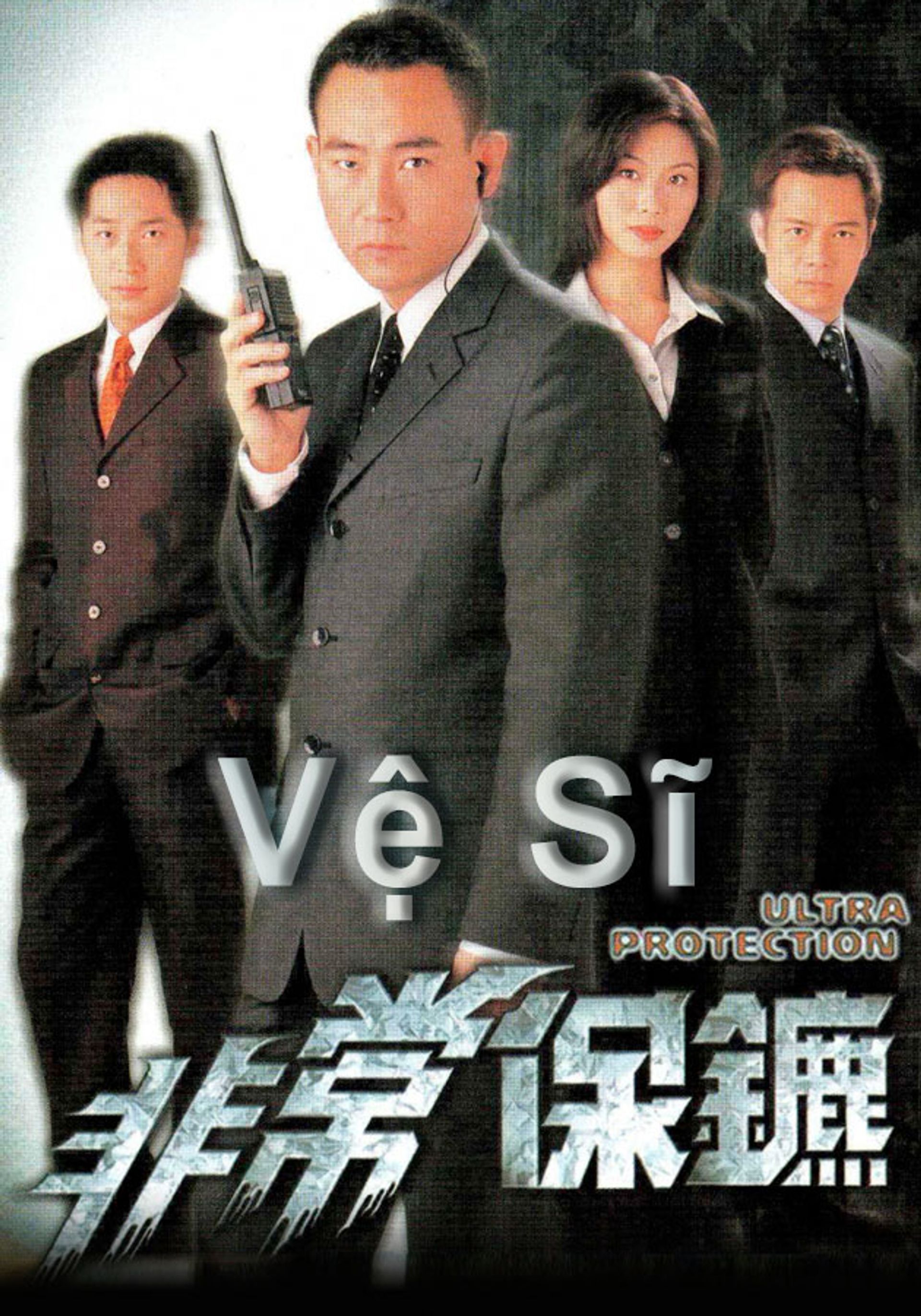 Vệ Sĩ