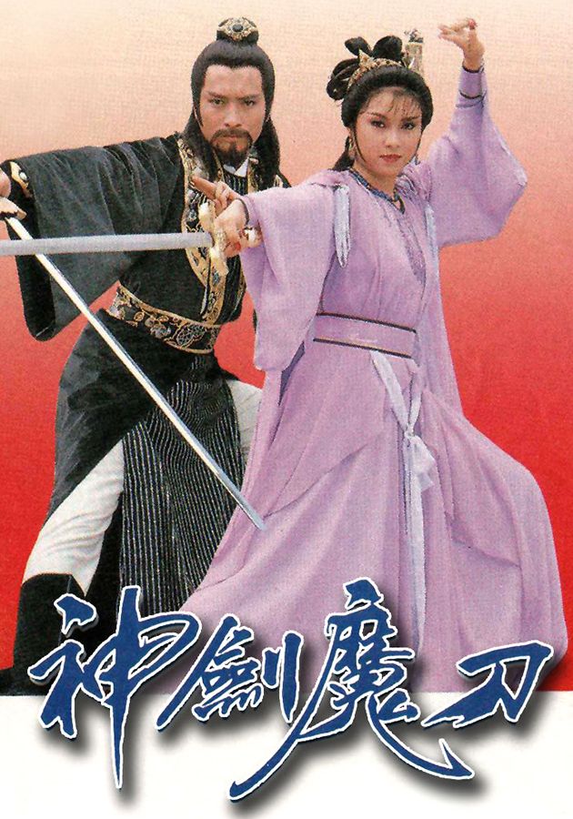 神劍魔刀-The Blood Stained Intrigue