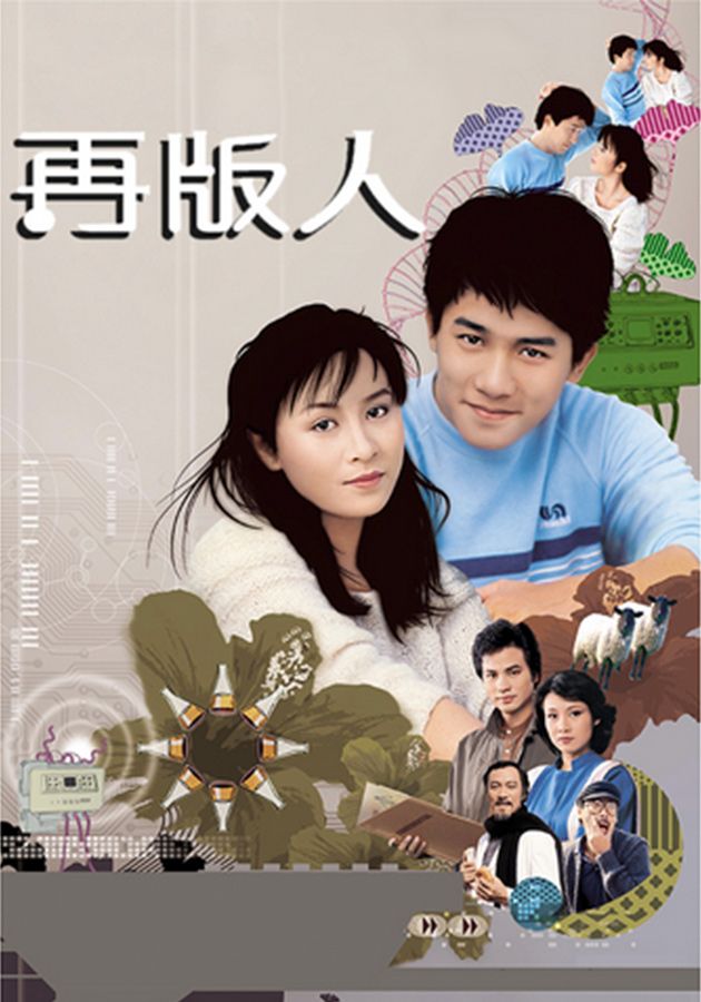 再版人-The Clones