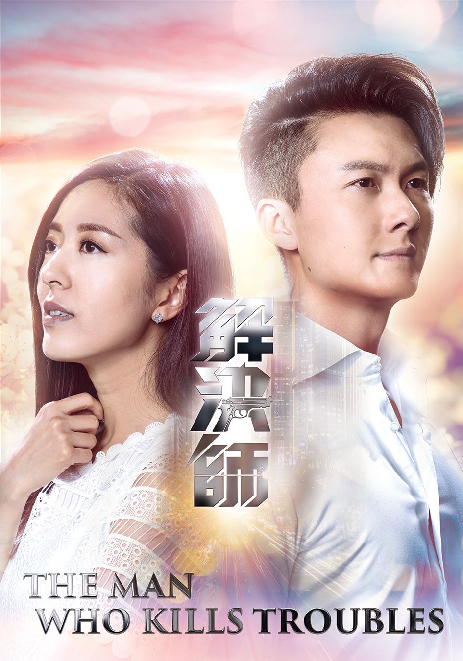 The Man Who Kills Trouble-解決師