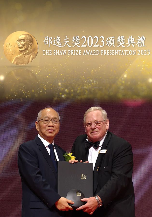 邵逸夫獎2023頒獎典禮-The Shaw Prize Award Presentation 2023