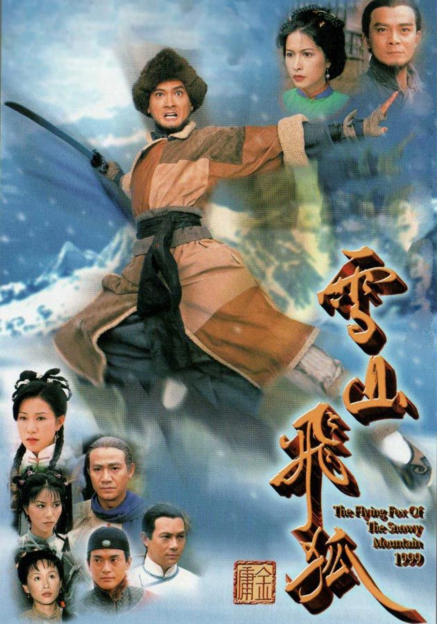 雪山飛狐-The Flying Fox of the Snowy Mountain 1999