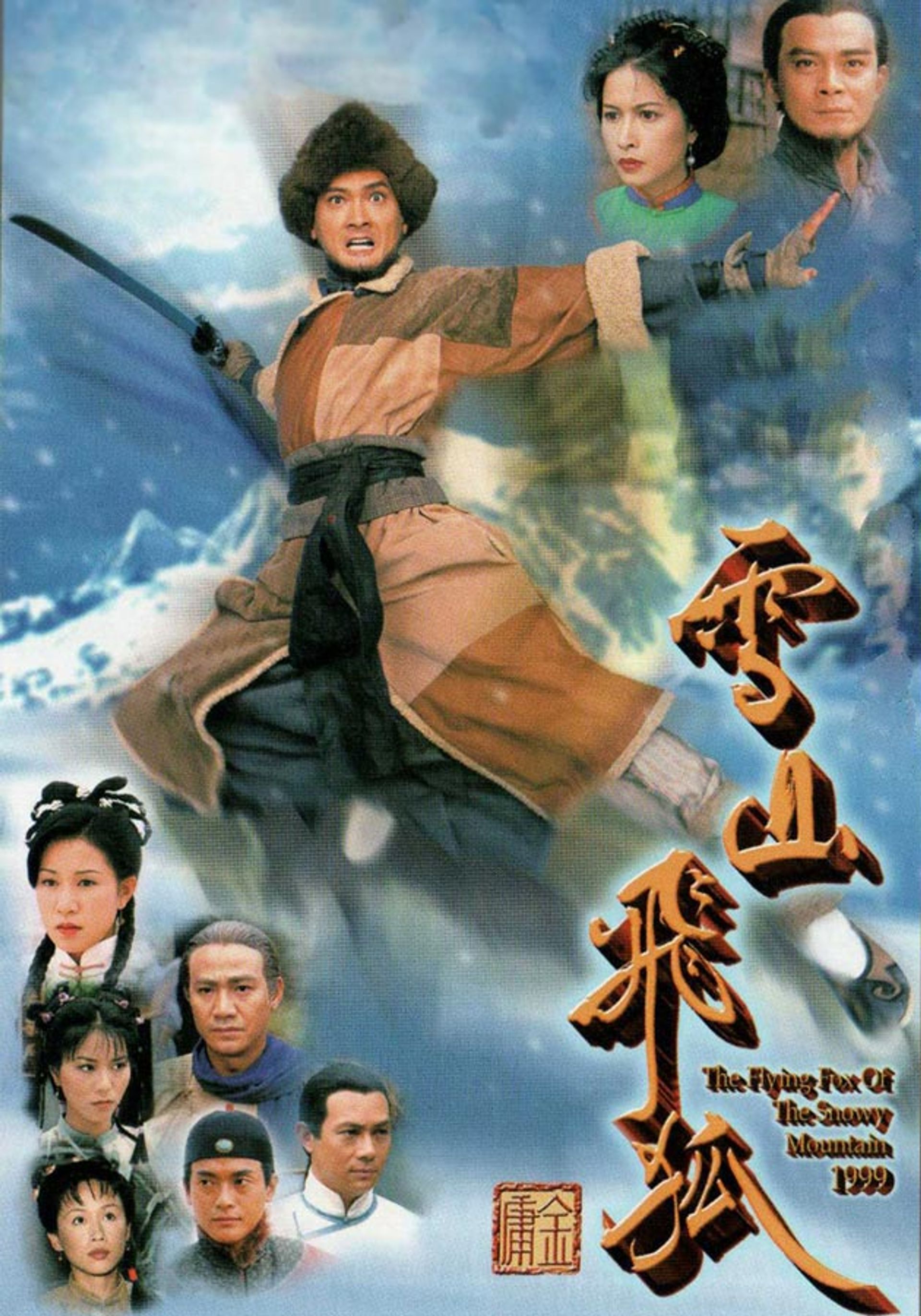 The Flying Fox of the Snowy Mountain 1999