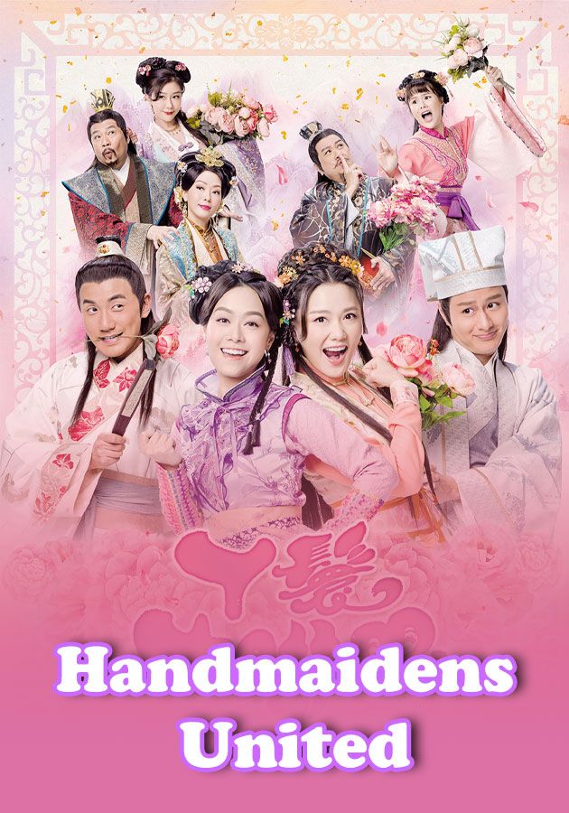 Handmaidens United-丫鬟大聯盟