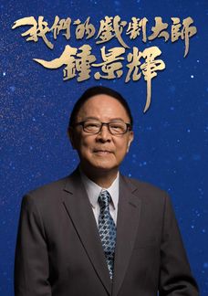 Chung King Fai - All The World's A Stage