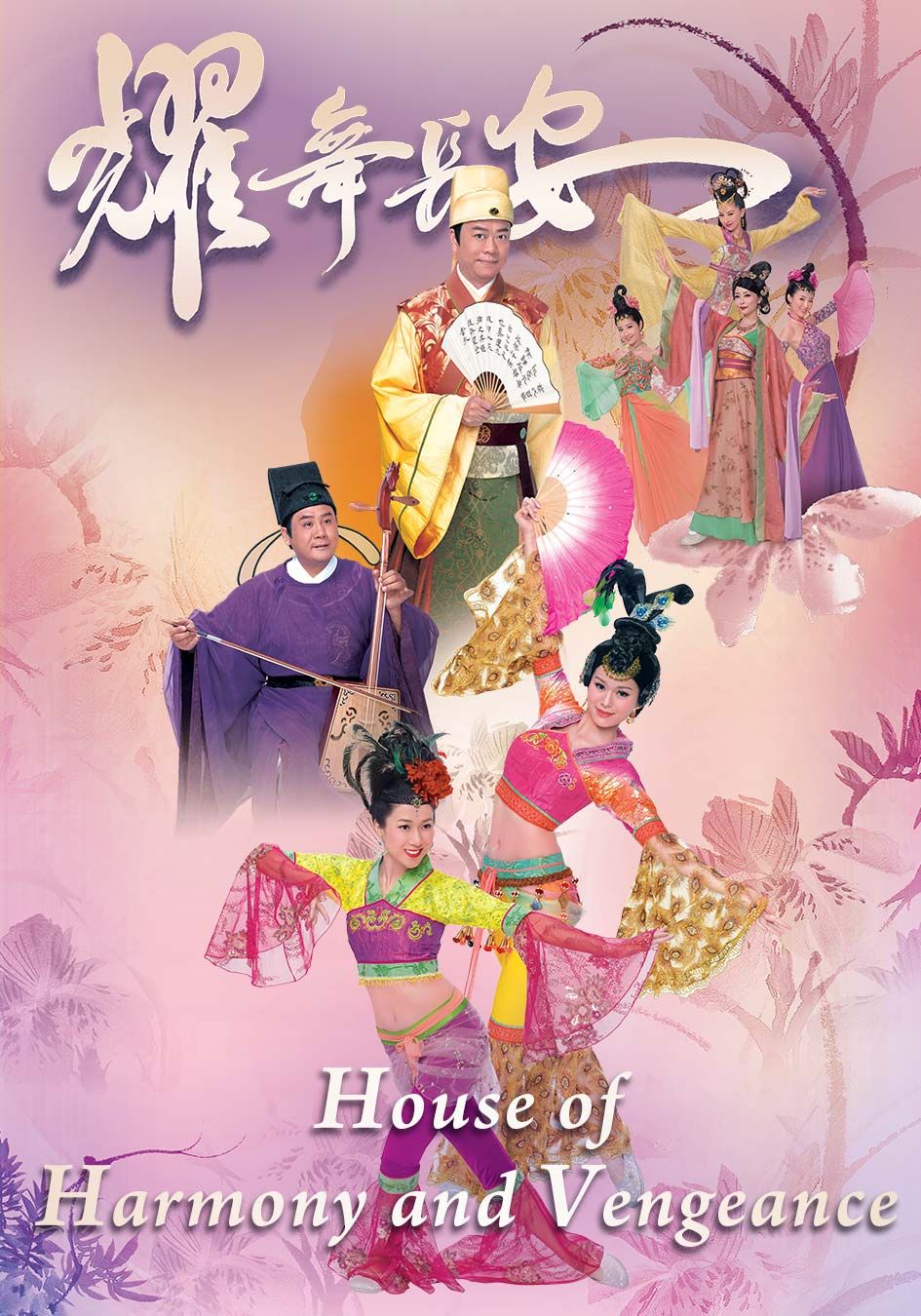 House Of Harmony And Vengeance-耀舞長安