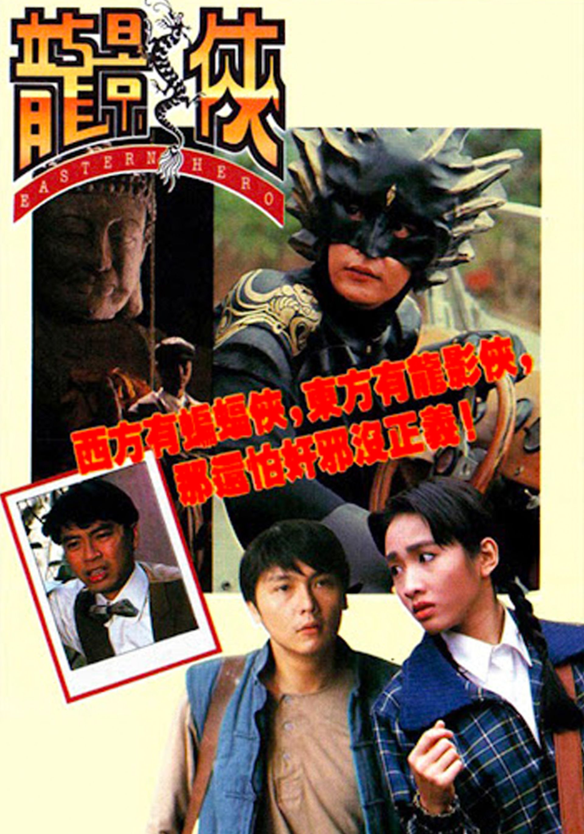 龍影俠