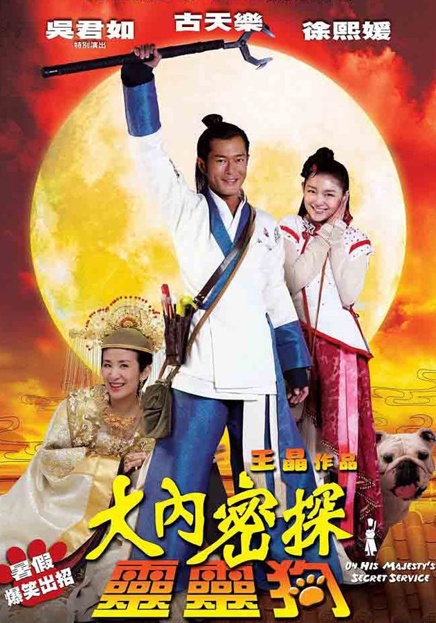 大內密探靈靈狗-On His Majesty's Secret Service