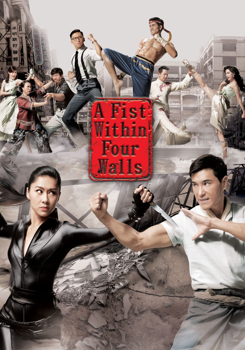 A Fist Within Four Walls-城寨英雄