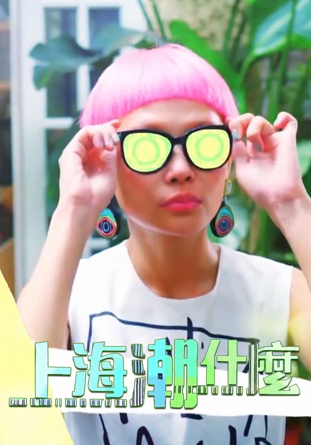 上海潮什麼-Shanghai's Hot Pick