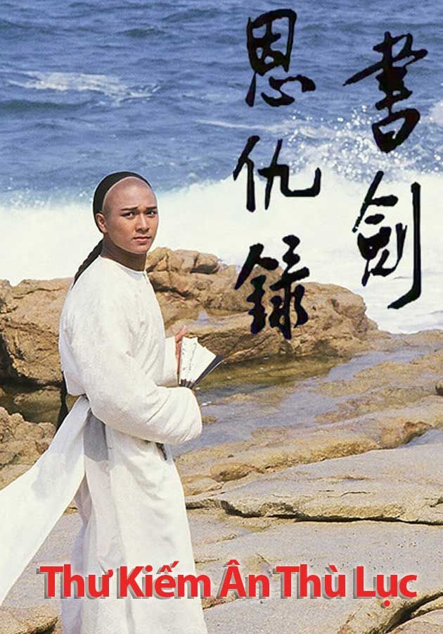 Thư Kiếm Ân Thù Lục-書劍恩仇錄