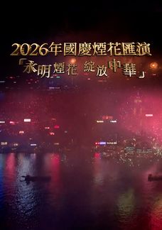 National Day Fireworks Display In Celebration Of The 77th Anniversary Of The Founding Of The PRC