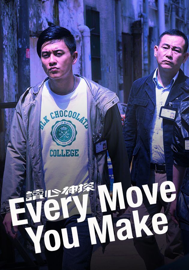 Every Move You Make-讀心神探