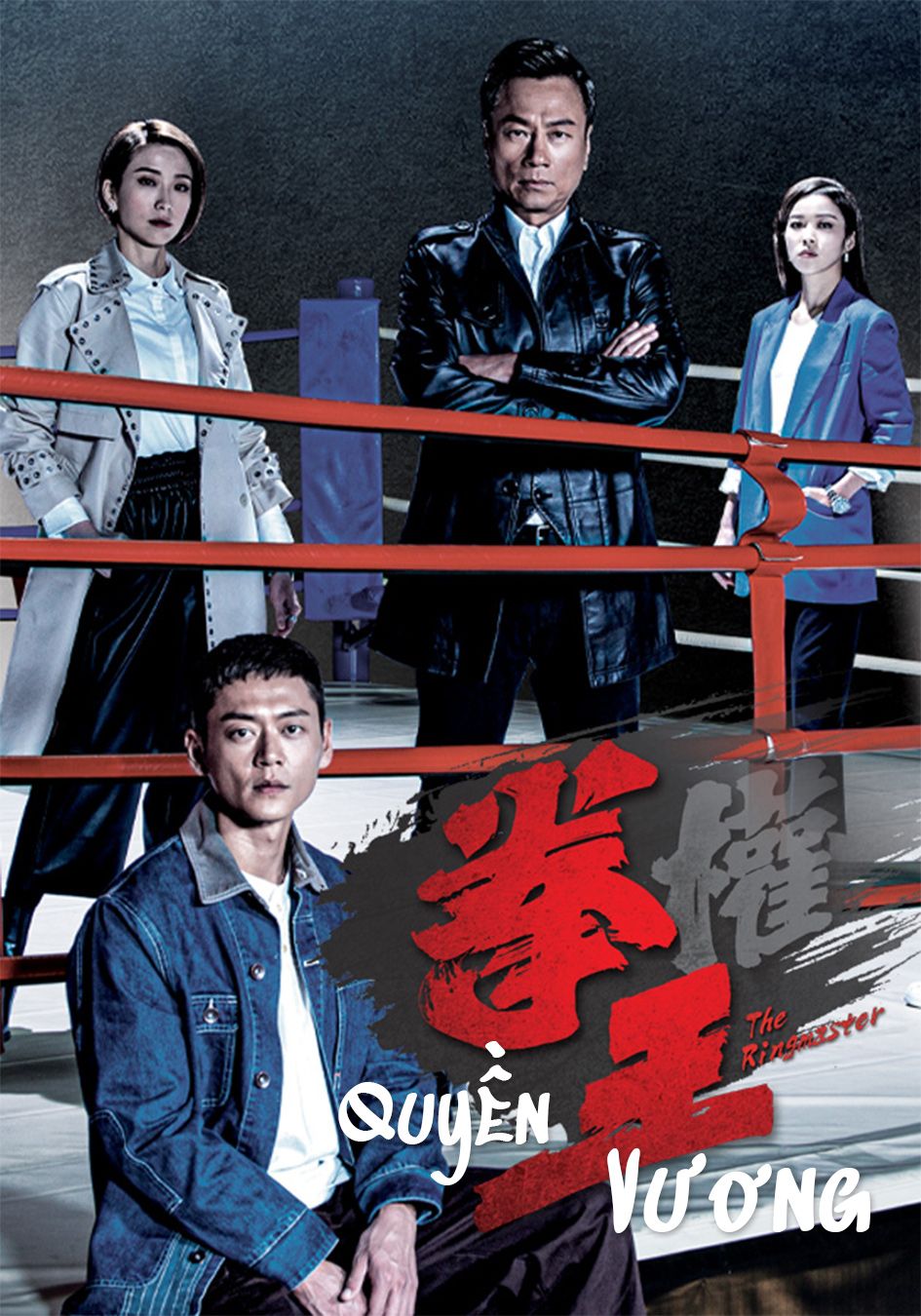 Quyền Vương-拳王