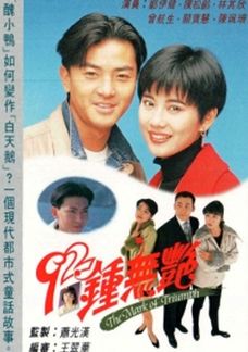 92 Chung Vô Diễm
