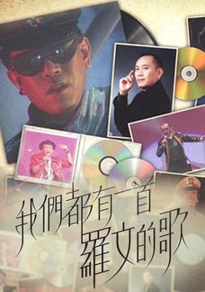 Ngã Môn Đô Hữu Nhất Thủ La Văn Đích Ca