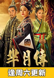 羋月傳 (國語原音)