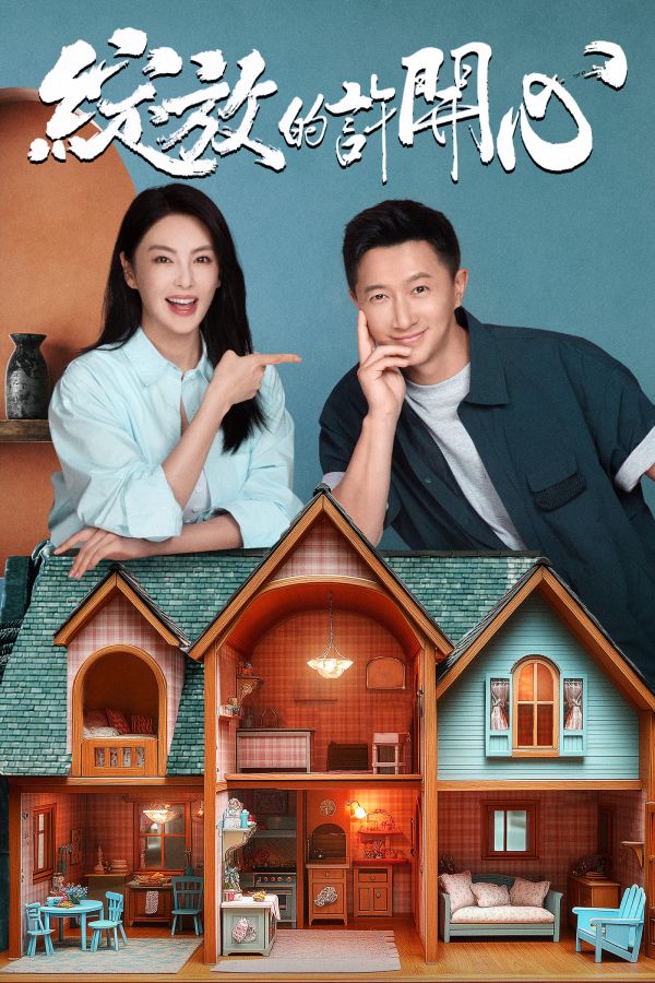 綻放的許開心-Double Happiness