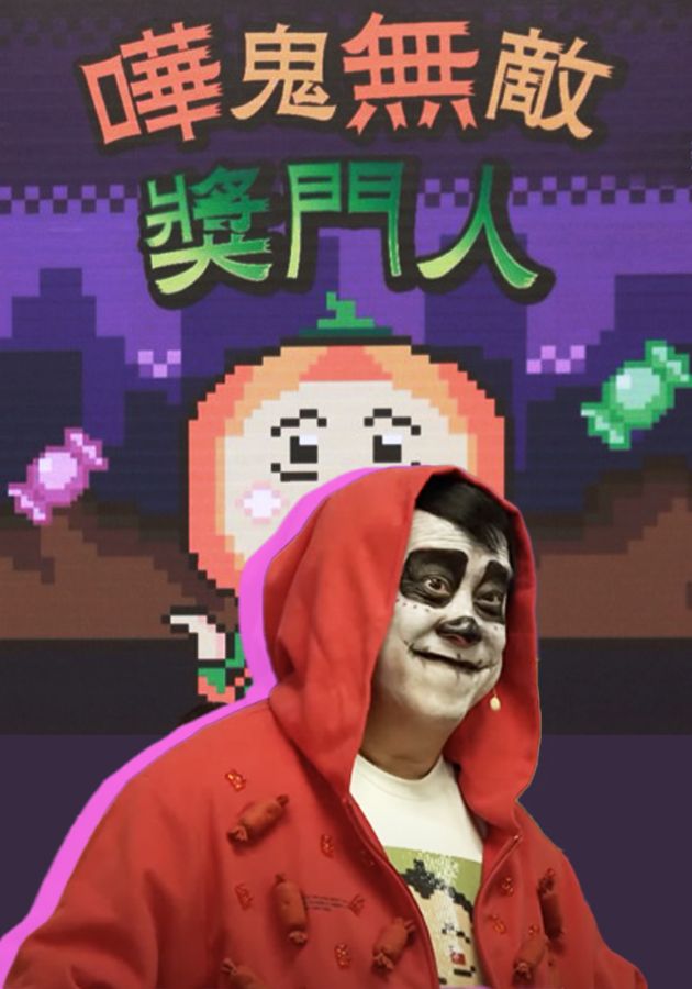 嘩鬼無敵獎門人-Super Trio - Halloween Special