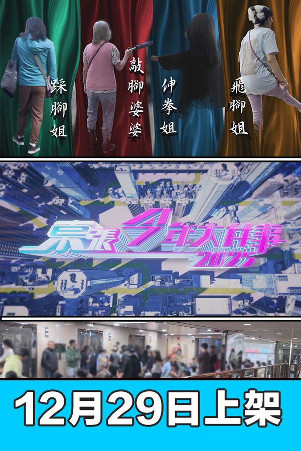 東張今年大件事2025-Scoop Review 2025