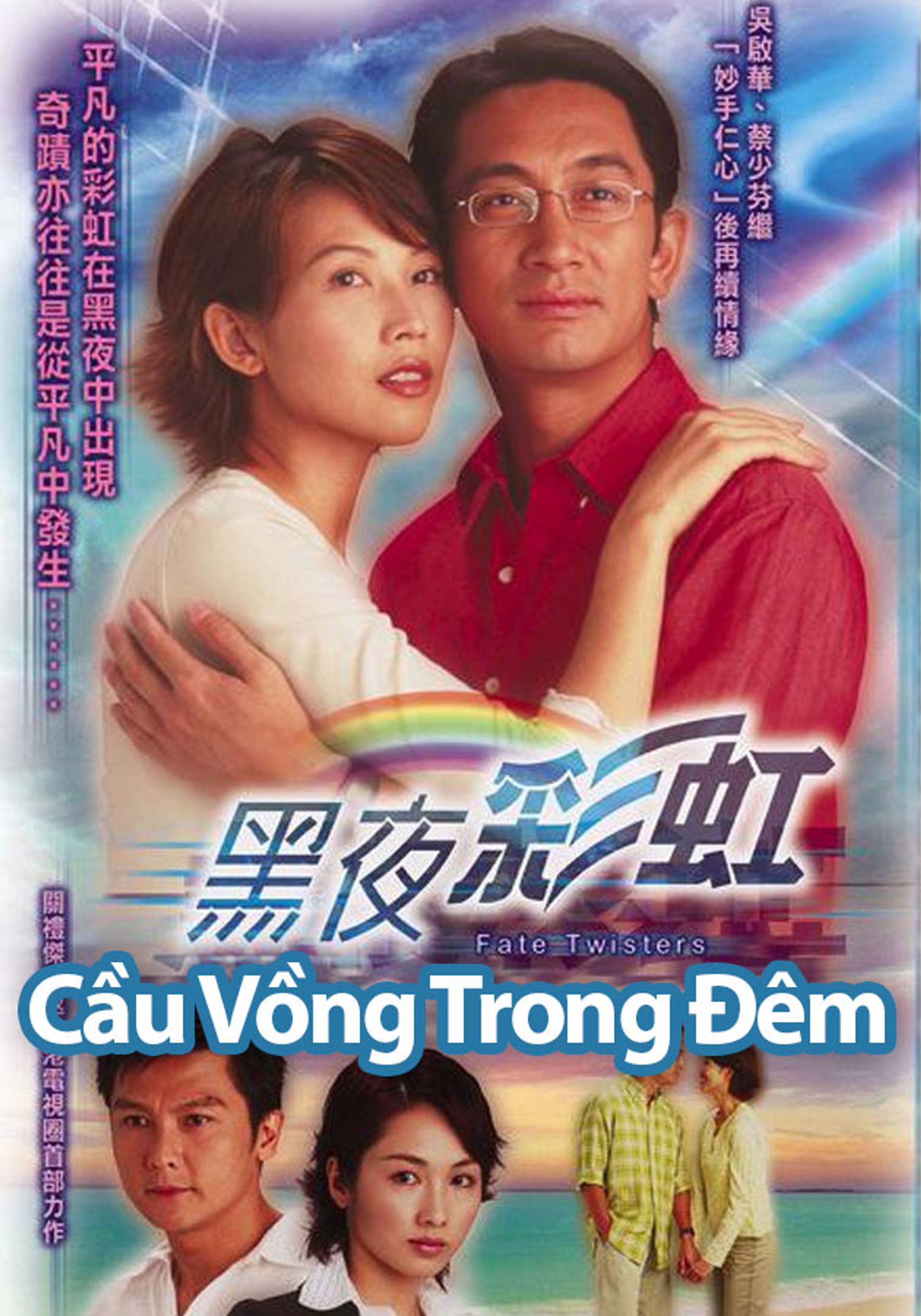 Cầu Vồng Trong Đêm