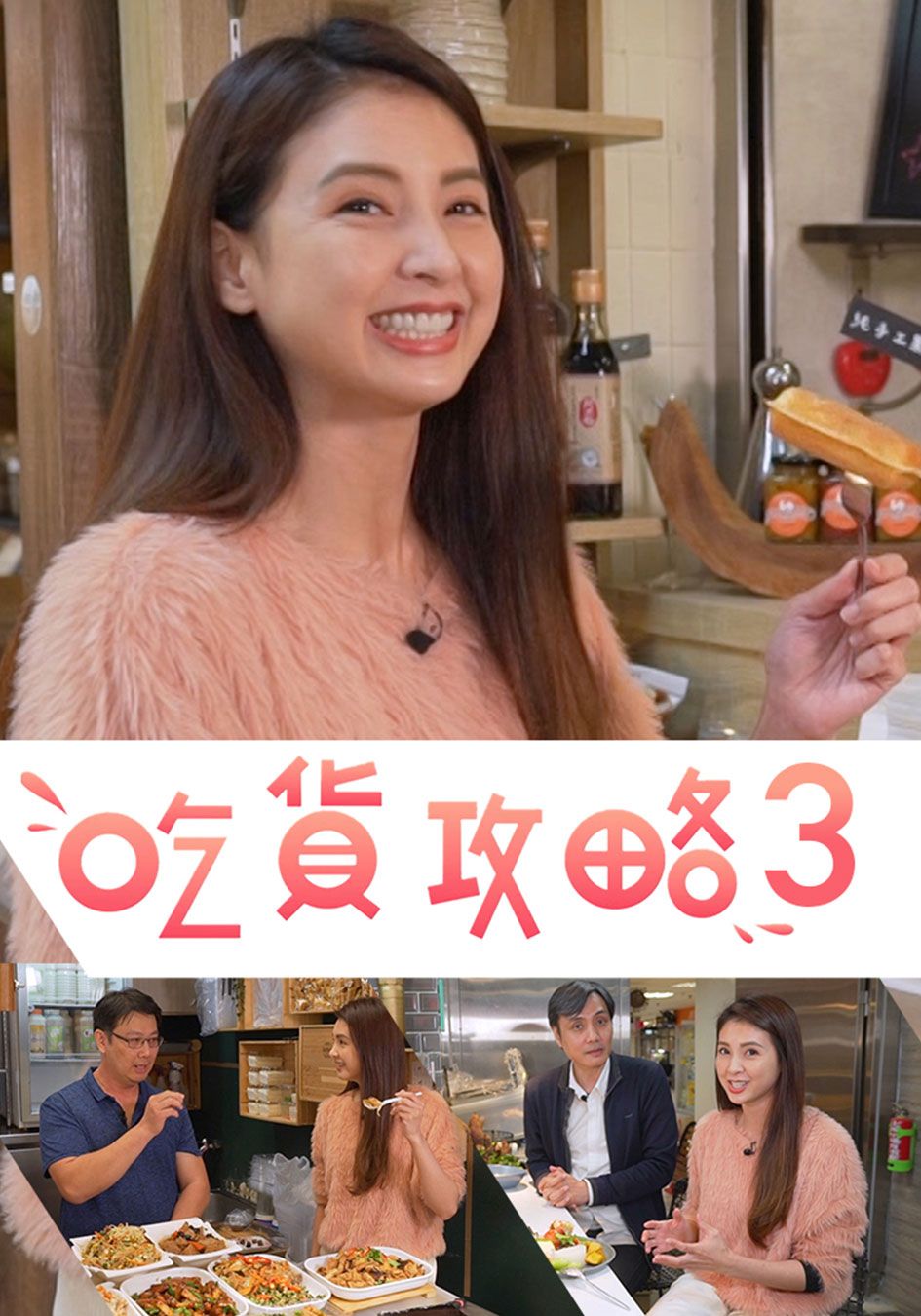 吃貨攻略3-Sidewalk Delicacies Taiwan (Sr.3)