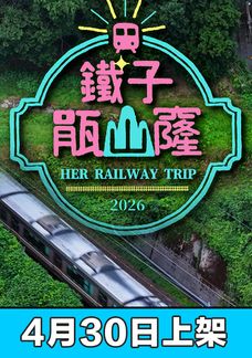 鐵子瓹山窿
