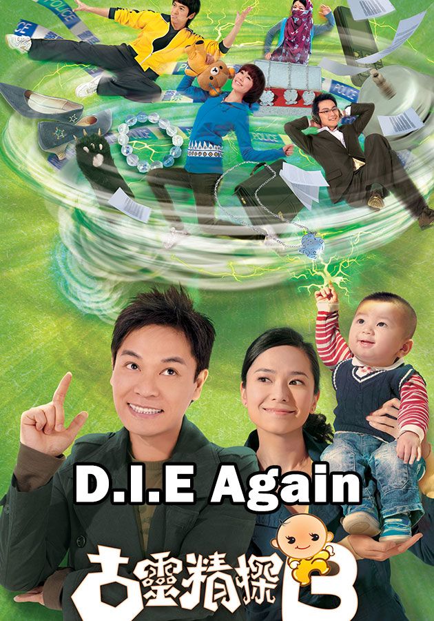 D.I.E. Again-古靈精探B