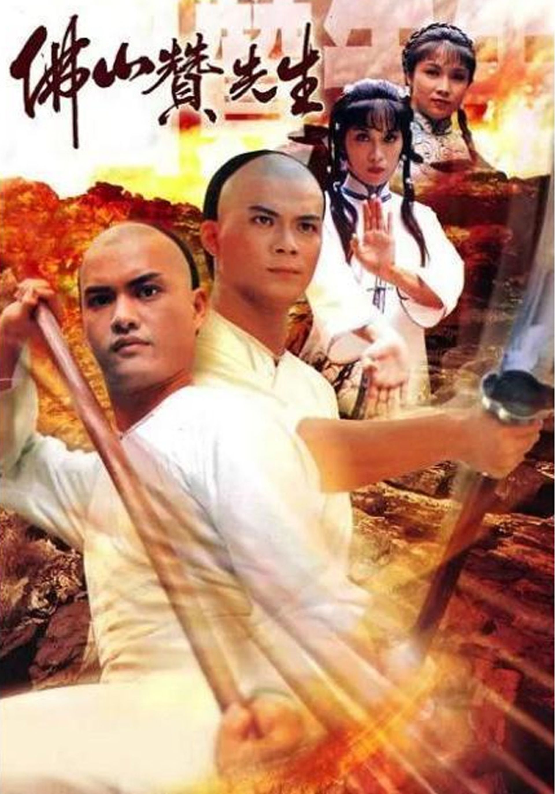 Phật Sơn Tán Tiên Sinh