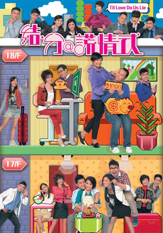 結·分@謊情式-Til Love Do Us Lie