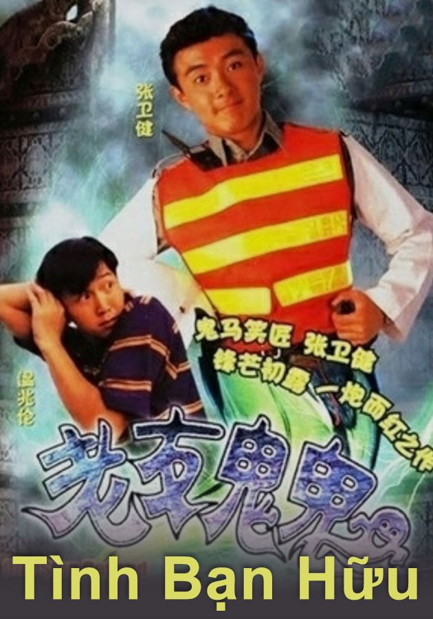 Tình Bạn Hữu- 老友鬼鬼