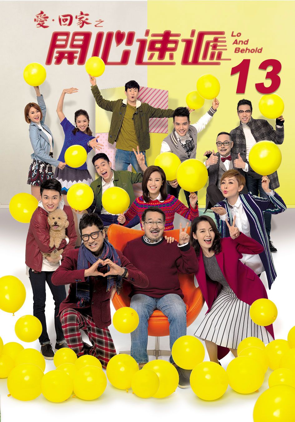 愛．回家之開心速遞 (13)-Lo And Behold (13)