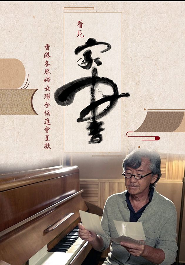 看見家書-Letters To Home