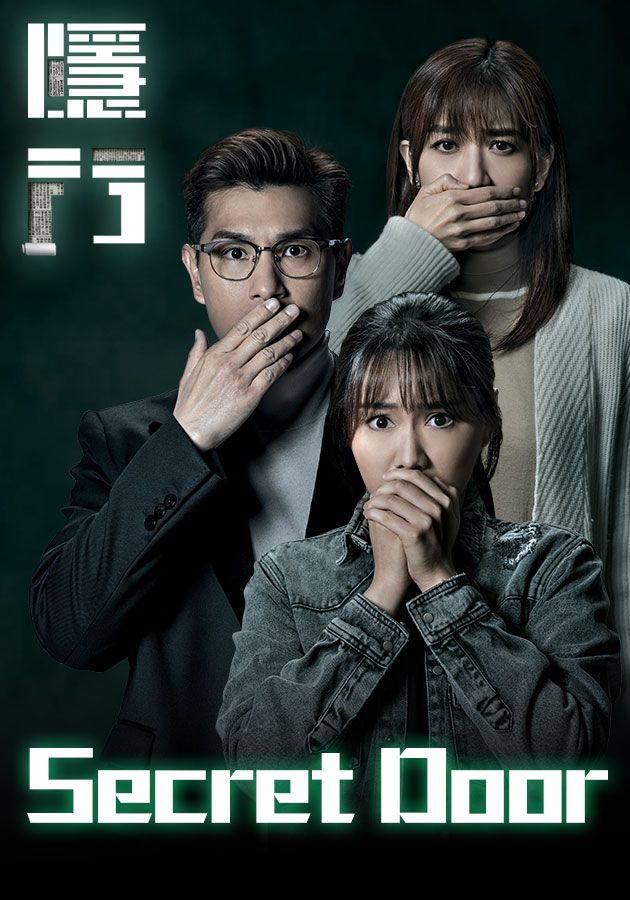 Secret Door-隱門