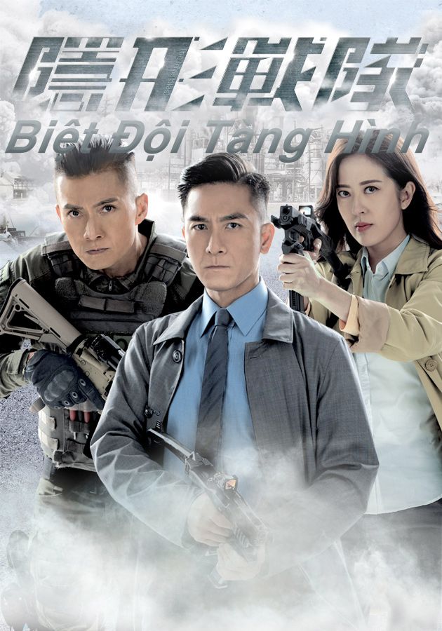 Thông tin về phim Biệt đội tàng hình TVB