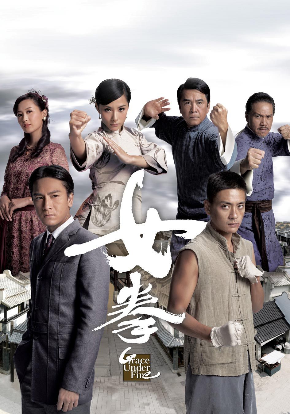 Grace Under Fire-女拳