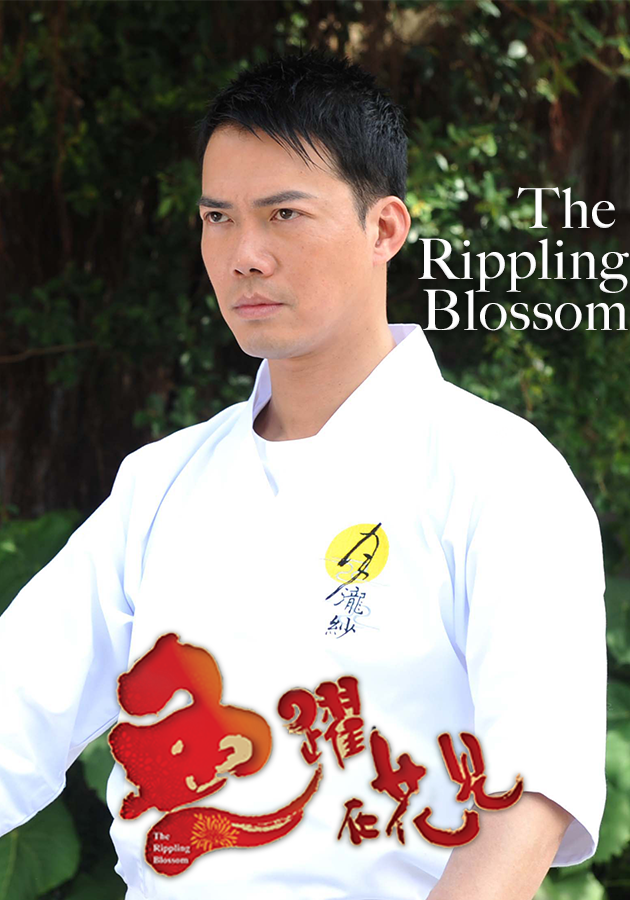 The Rippling Blossom-魚躍在花見