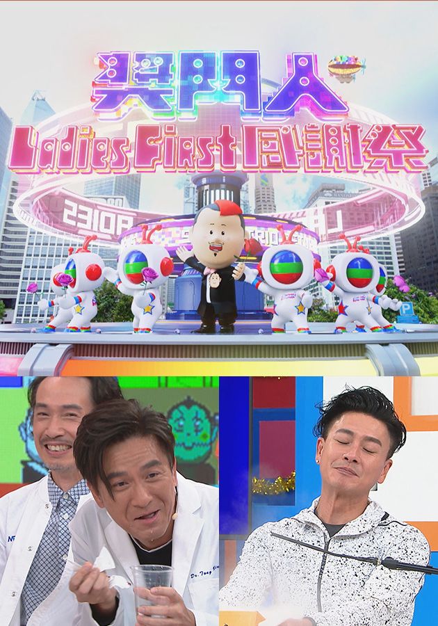 獎門人Ladies First感謝祭-Super Trio - Ladies First Special