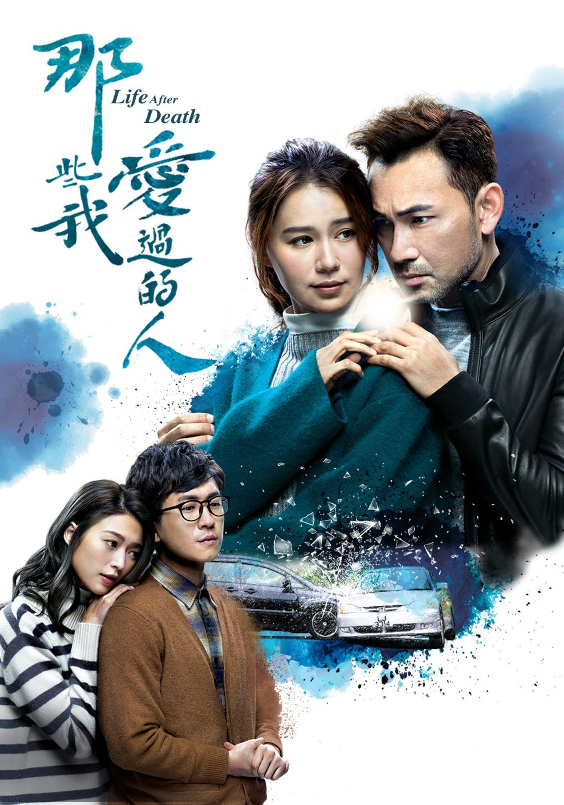 那些我愛過的人
